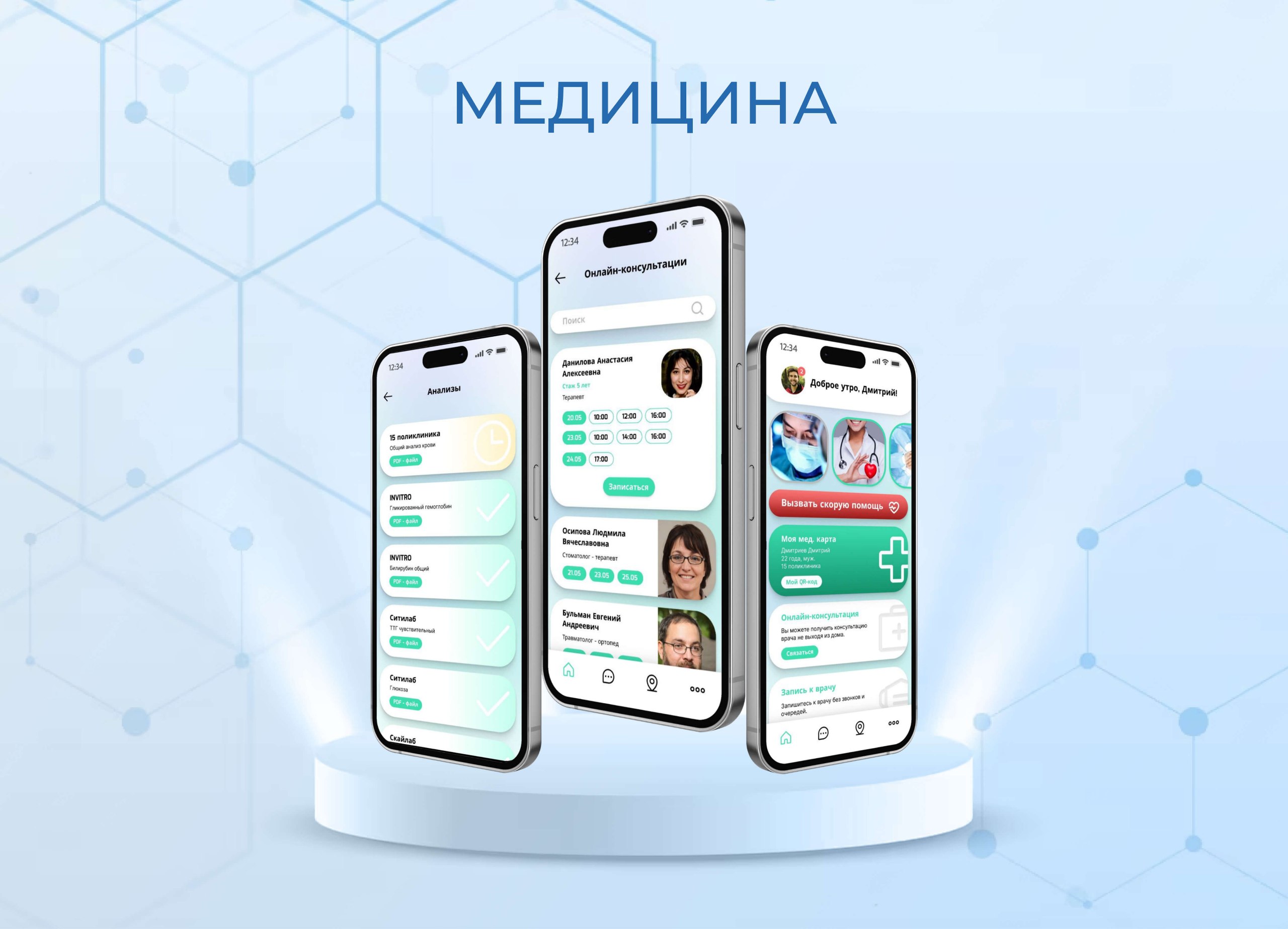 Мобильное приложение для медицинского центра: запись к врачу, анализы, онлайн-консультации