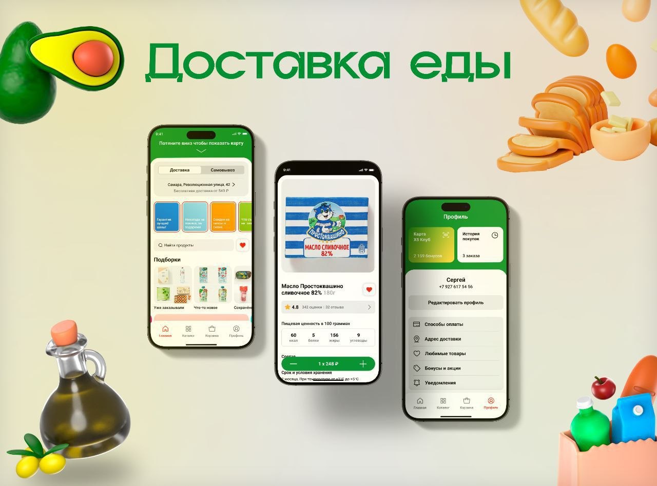 Мобильное приложение доставки еды: каталог, карточка товара, профиль с бонусами
